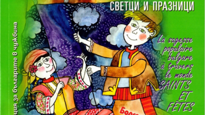 Ритуали и обичаи