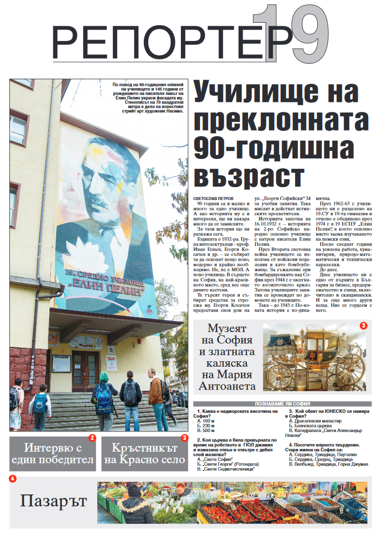 Репортер 19